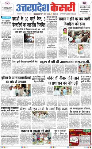  uttar pradesh kesari