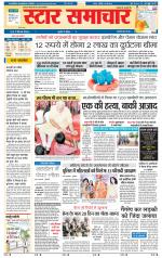Star Samachar Satna