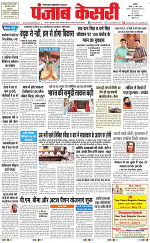  punjabkesari haryana / ncr main