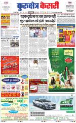 Punjab kesari / Haryana kurukshetra kesari