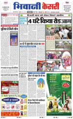 Punjab kesari / Haryana Bhiwani kesari