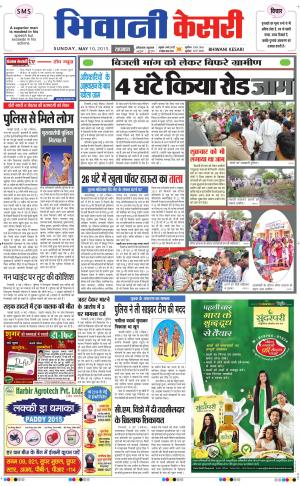  punjab kesari / haryana bhiwani kesari