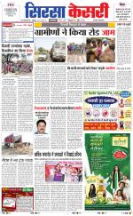 Haryana Sirsa kesari