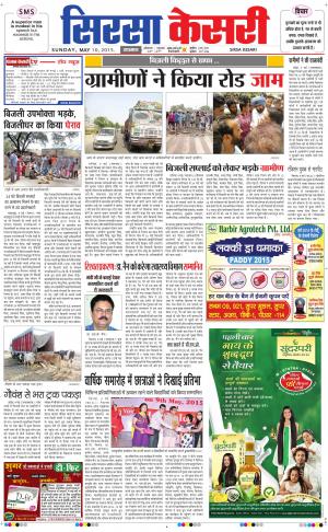  haryana sirsa kesari