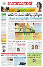 Davanagere Edition