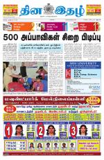 Dinaethal - Kancheepuram