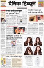 Dainik Tribune (Gurgaon Edition)