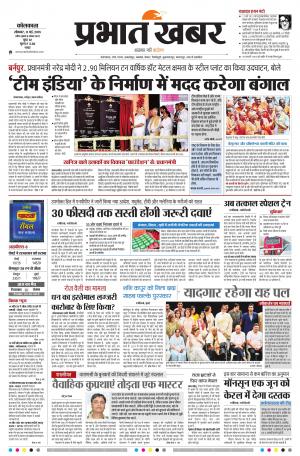 prabhat khabar