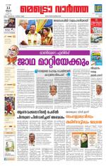 Metrovaartha - Ernakulam