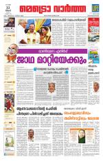 Metrovaartha - Thiruvananthapuram