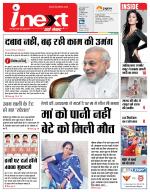 Bareilly Hindi ePaper, Bareilly Hindi Newspaper - InextLive