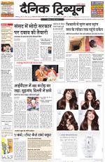 Dainik Tribune (Ambala Edition)