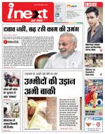 Lucknow Hindi ePaper, Lucknow Hindi Newspaper - InextLive