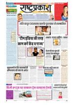 Rashtraprakash