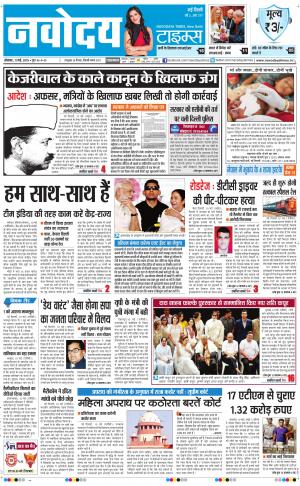Navodaya Times Main