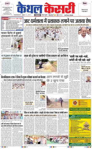  punjab kesari / haryana kaithal kesari