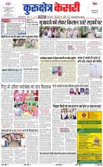 Punjab kesari / Haryana kurukshetra kesari