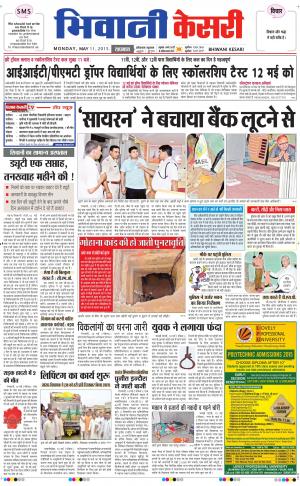  punjab kesari / haryana bhiwani kesari