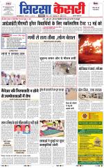 Haryana Sirsa kesari