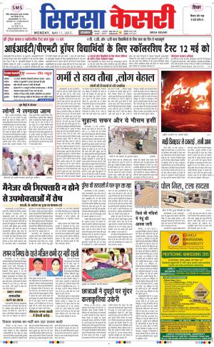  haryana sirsa kesari