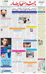 The Daily Hindsamachar Jalandhar