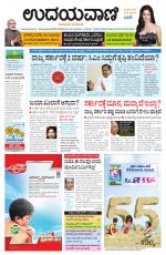 Davanagere Edition
