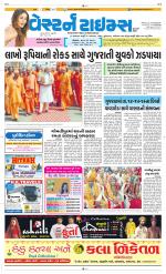 Ahmedabad Gujarati (Morning Daily)
