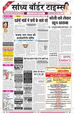 Sandhya Border Times, Sri Ganganagar