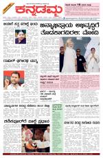 Kannadamma Daily Belgaum