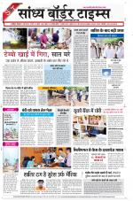 Sandhya Border Times, Jodhpur