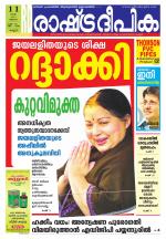 Rashtradeepika Kannur