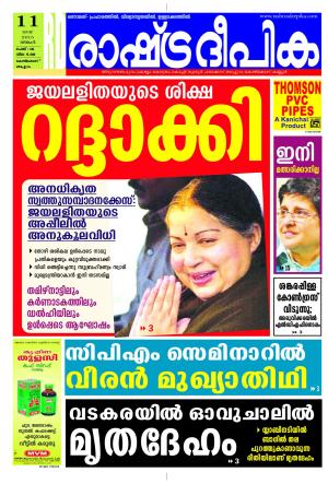 Rashtradeepika Kozhikode 11-05-2015