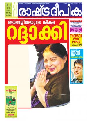 Rashtradeepika Kottayam 11-05-2015