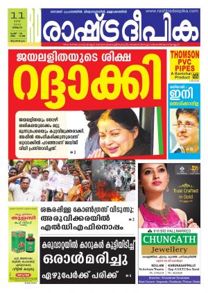 Rashtradeepika Trivandrum 11-05-2015