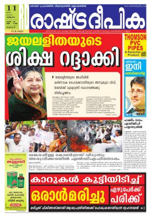 Rashtradeepika Palakkad 11-05-2015