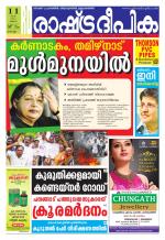 Rashtradeepika Kochi