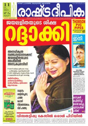 Rashtradeepika Thrissur 11-05-2015