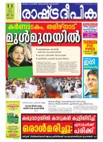 Rashtradeepika Alappuzha