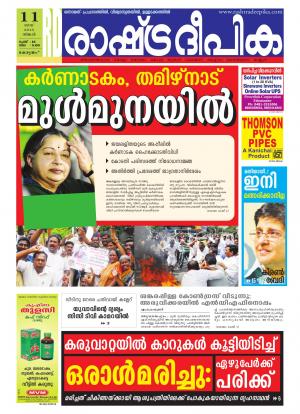 Rashtradeepika Alappuzha 11-05-2015