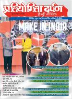 Pratiyogita Darpan Hindi