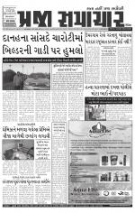 Praja Samachar