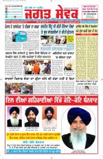 Jagat Sewak Weekly Newspaper