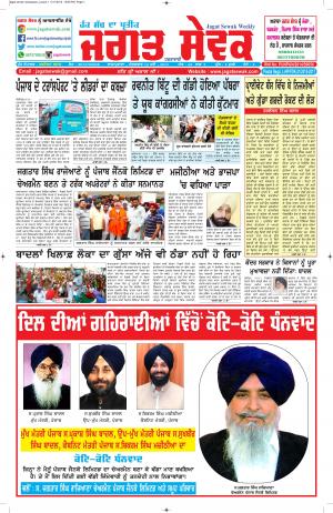 11 May 2015 Jagat Sewak Weekly Newspaper