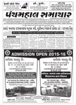 Panchmahal Samachar