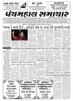 Panchmahal Samachar