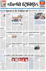 Punjabi Tribune (Delhi Edition)