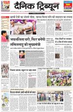 Dainik Tribune (Gurgaon Edition)