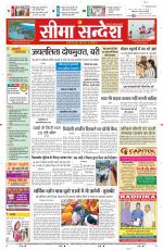 Ganganagar Seema Sandesh 