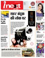 Indore Hindi ePaper, Indore Hindi Newspaper - InextLive