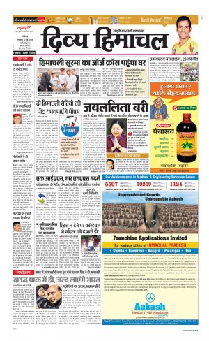 Divya Himachal Chandigarh